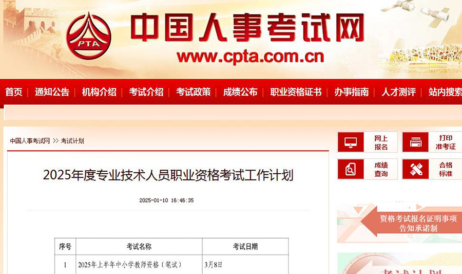 定了！2025年一二級注冊計量師考試時間安排公布！